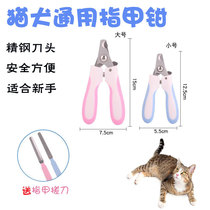 Cat Nail Clipper Cat and Dog Universal Nail Clipper Nail Sharpener Cat and Dog Nail Clipper Nail Clipper Artifact Pet Grooming Supplies