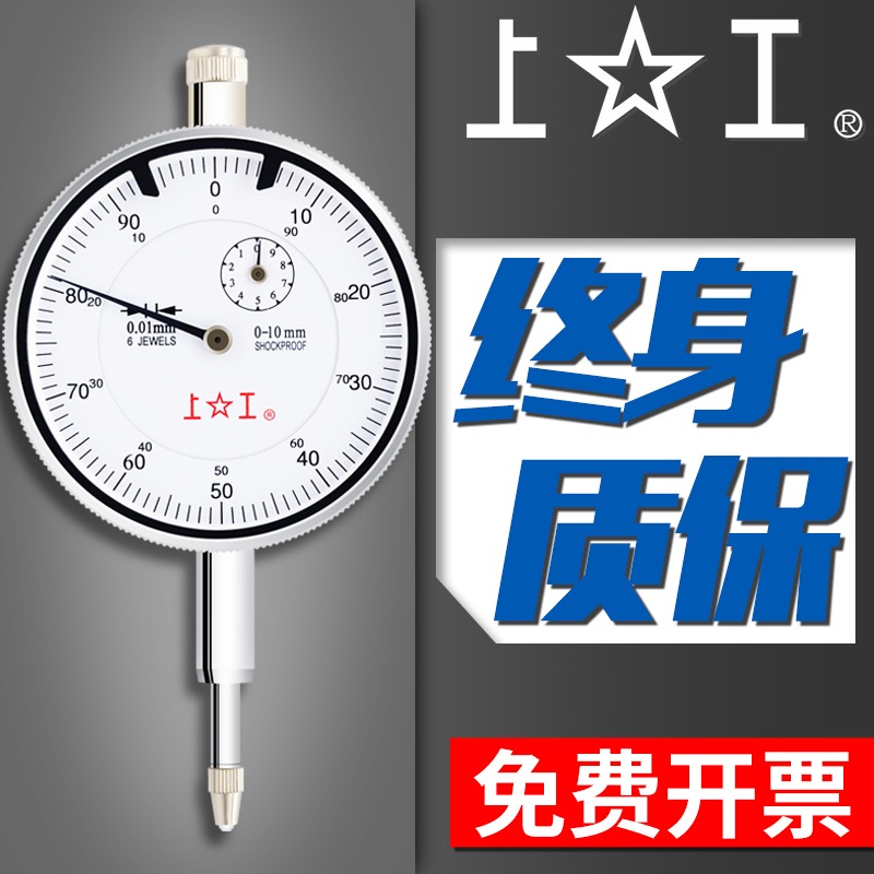 Shanggong shockproof percentile micrometer Pointer type small school table 0-1-3-5-10-20-30-50mm0 01