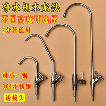 Water purifier faucet 2 points faucet double outlet 304 stainless steel household water purifier gooseneck direct drinking faucet
