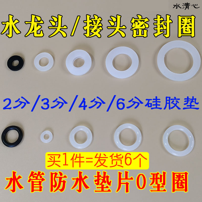 Food grade silicone gasket 4 points tube 6 points shower water inlet pipe bellows flat pad hose gasket O-ring seal