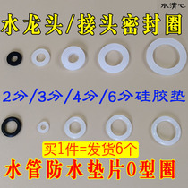 Food grade silicone gasket 4 points tube 6 points shower water inlet pipe bellows flat pad hose gasket O-ring seal