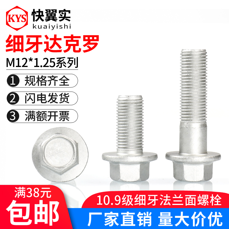 M12*1 25 series 10 grade 9 fine tooth hexagon flange face bolt GB5787 Dacromet screw screw