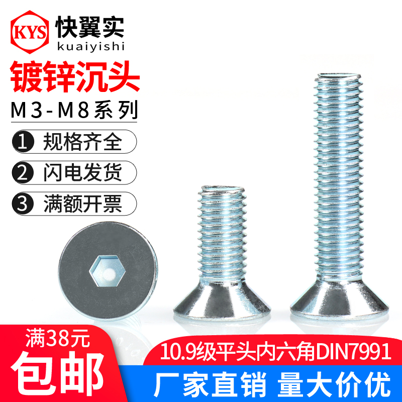 10 9 class galvanized flat head screw M3M4M5M6M8 DIN7991 sink head inner hexagon bolt