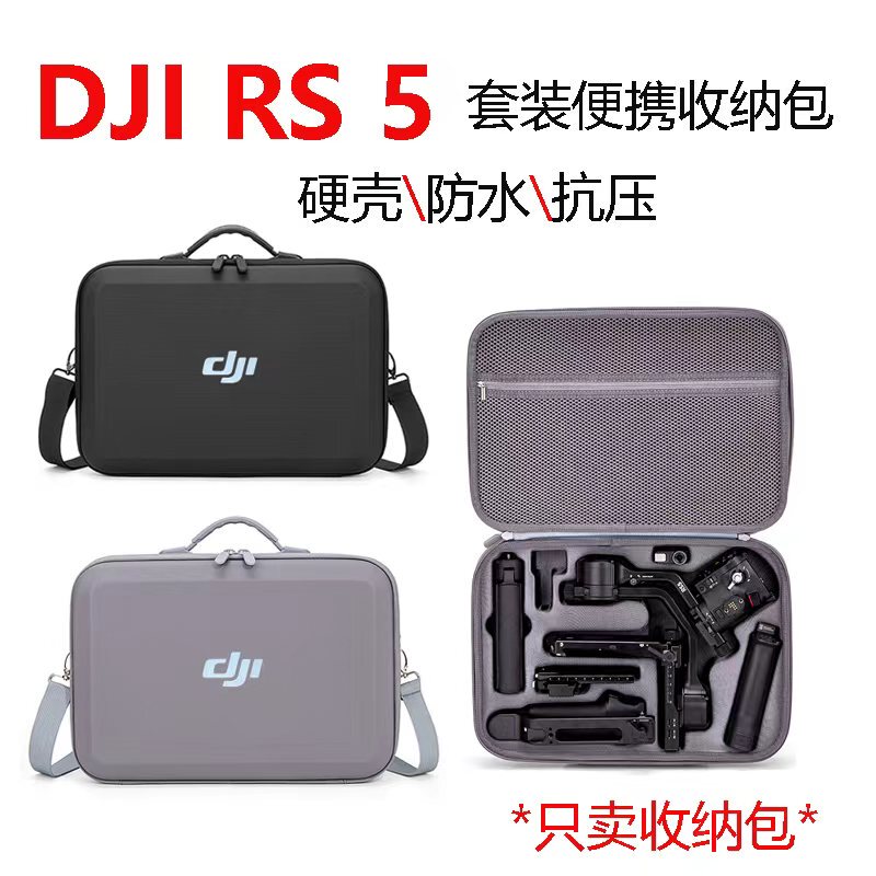 Suitable for Dji Rs 5 Storage Bag Hard Shell Case Rs5 Stabilizer Protective Case Portable Shoulder Carrying Case Accessories