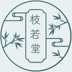 枝若堂线香