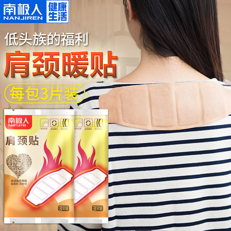 South Pole Warm Sticker Baby Stick Warm Shoulder Warm Neck Patch Hot Compress Shoulder Cervical Sticker Palace Warm Knee Joint Shoulder Fever Neck Patch