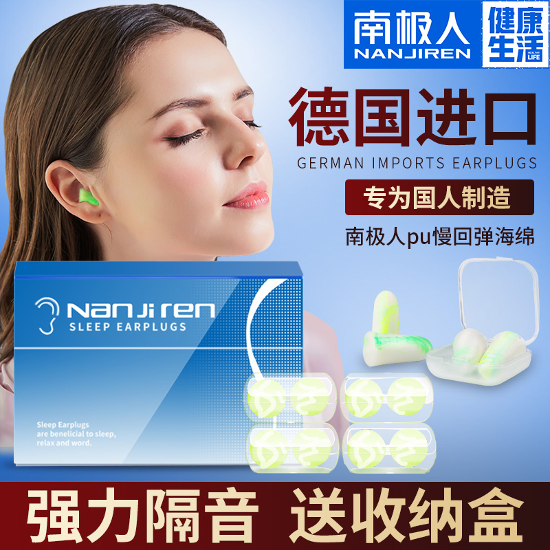 Antarctic soundproof earplugs anti-noise students fight for snoring and sound sleep professional sleeping with dormitories anti-noise and taunted