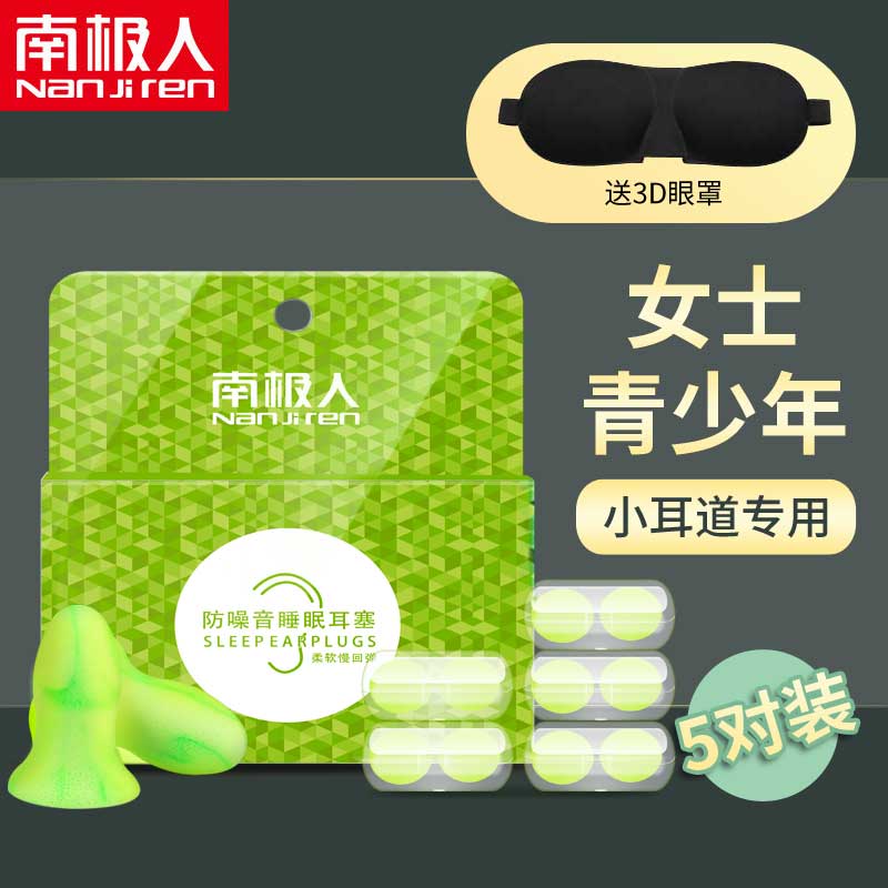 South Pole Earplugs Anti Noise Sleep Super Soundproofing God SLEEPING GIRL SPECIAL NOISE REDUCTION DORMITORY ANTI-SNORE SOUND