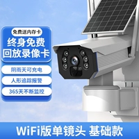 [Выделенный Wi -Fi для бессилия] Нет необходимости подключать электроэнергию+мобильный телефон удаленное+свет, производство электроэнергии+люди, чтобы позвонить в полицию