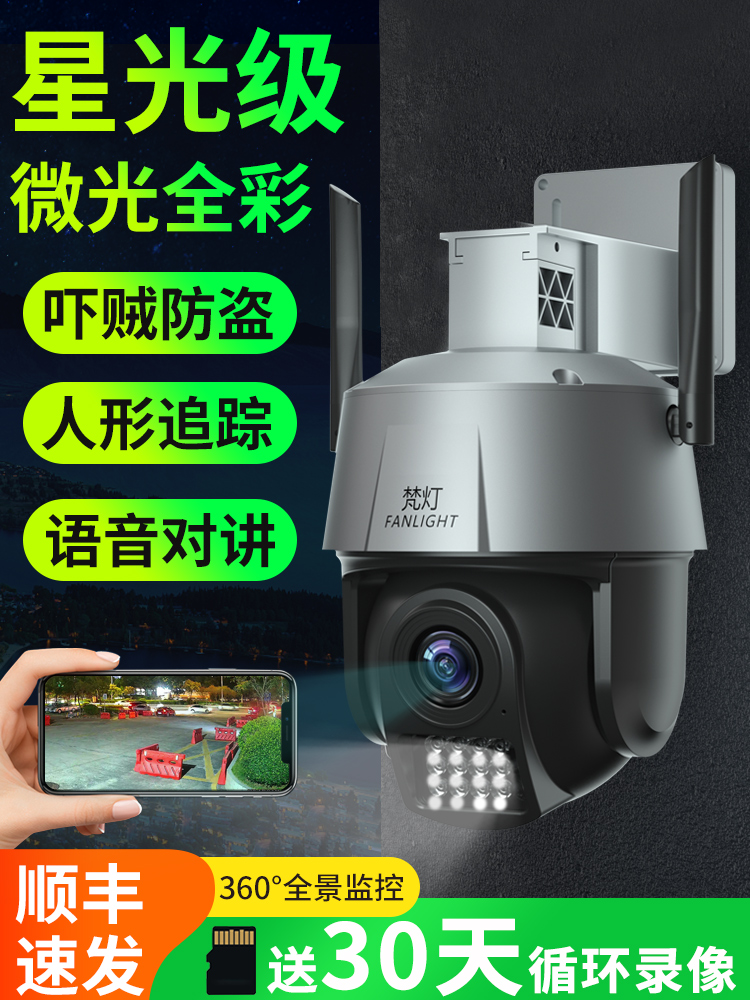 Starlight monitor 360 degrees no dead angle home mobile phone remote wireless outdoor outdoor camera HD night vision