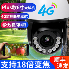 4g/5g摄像头 4g/5g专业远程无线监控18倍变焦连手机高清夜视6寸大型摄像头户外