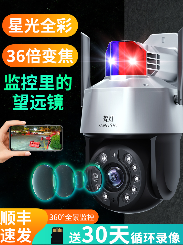 Starlight zoom 36 times wireless monitor 360 degrees no dead angle home mobile phone remote room outdoor HD night vision