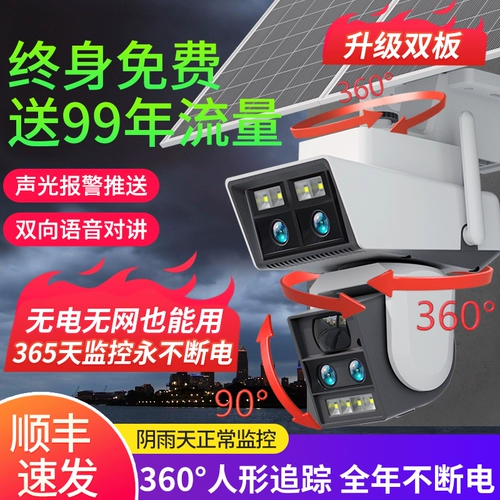 Беспроводной монитор на солнечной энергии, камера видеонаблюдения, мобильный телефон, 360 градусов