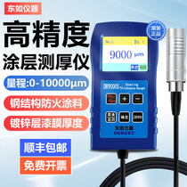Dongru coating thickness gauge DR6000 steel structure DR9000S fire retardant coating anti-corrosion layer thickness paint thickness