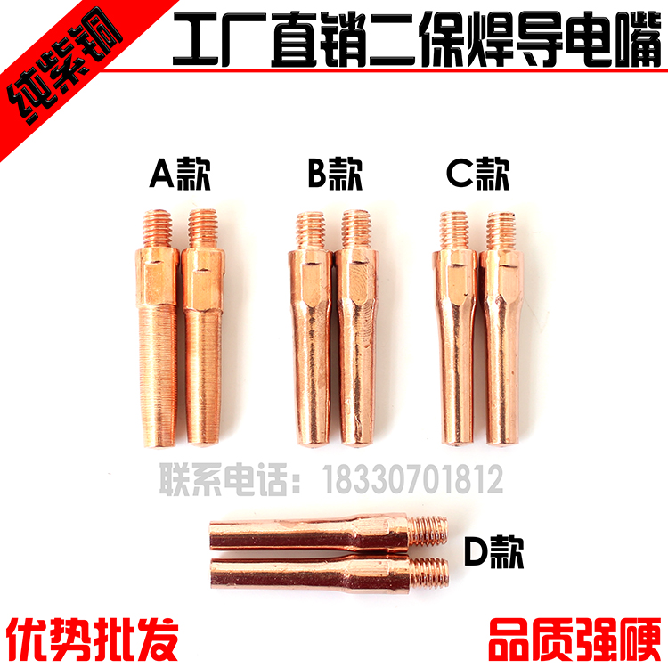 Panasonic conductive nozzle two protection welding torch conductive nozzle gas protection welding torch conductive nozzle copper 0 8 1 0 1 2*45