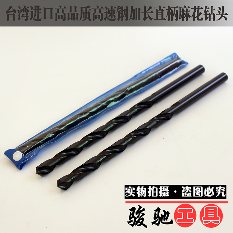 Black ultra-super-long special length lengthened straight shank Twist Drill Bit 6 5 6 7 6 8 7 * 200 * 250 * 300