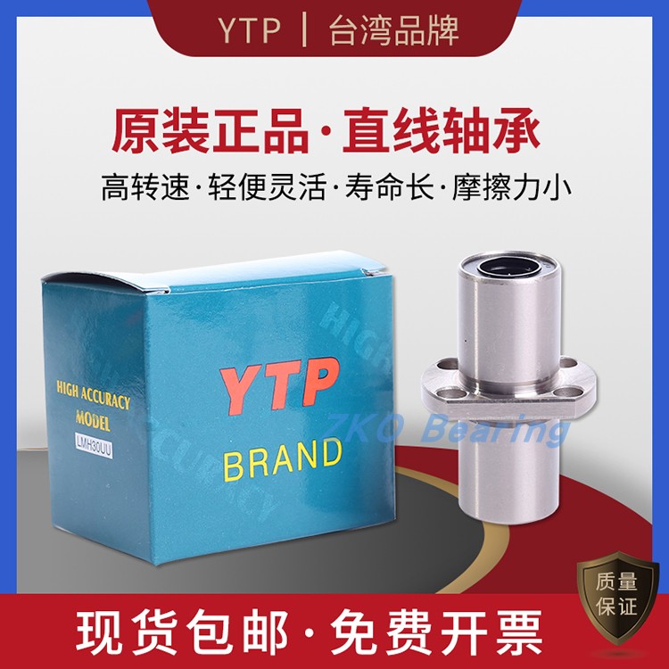 Original imported YTP intermediate square flange lengthened LMKC20LUU size 20*32*80LMKM linear bearing