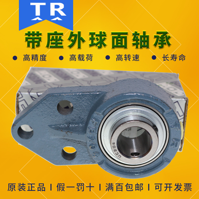 TR external ball face with seat bearing UCFH FB 204205206207208209210211212