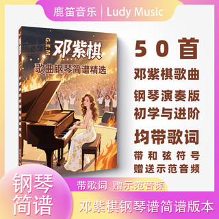 G.E.M. Song Gloria Deng Ziqi's Pop Song Piano Sheet Music 50 Performance Versions Simplified Notation with Lyrics Free Demo Audio with Lyrics Demo Audio