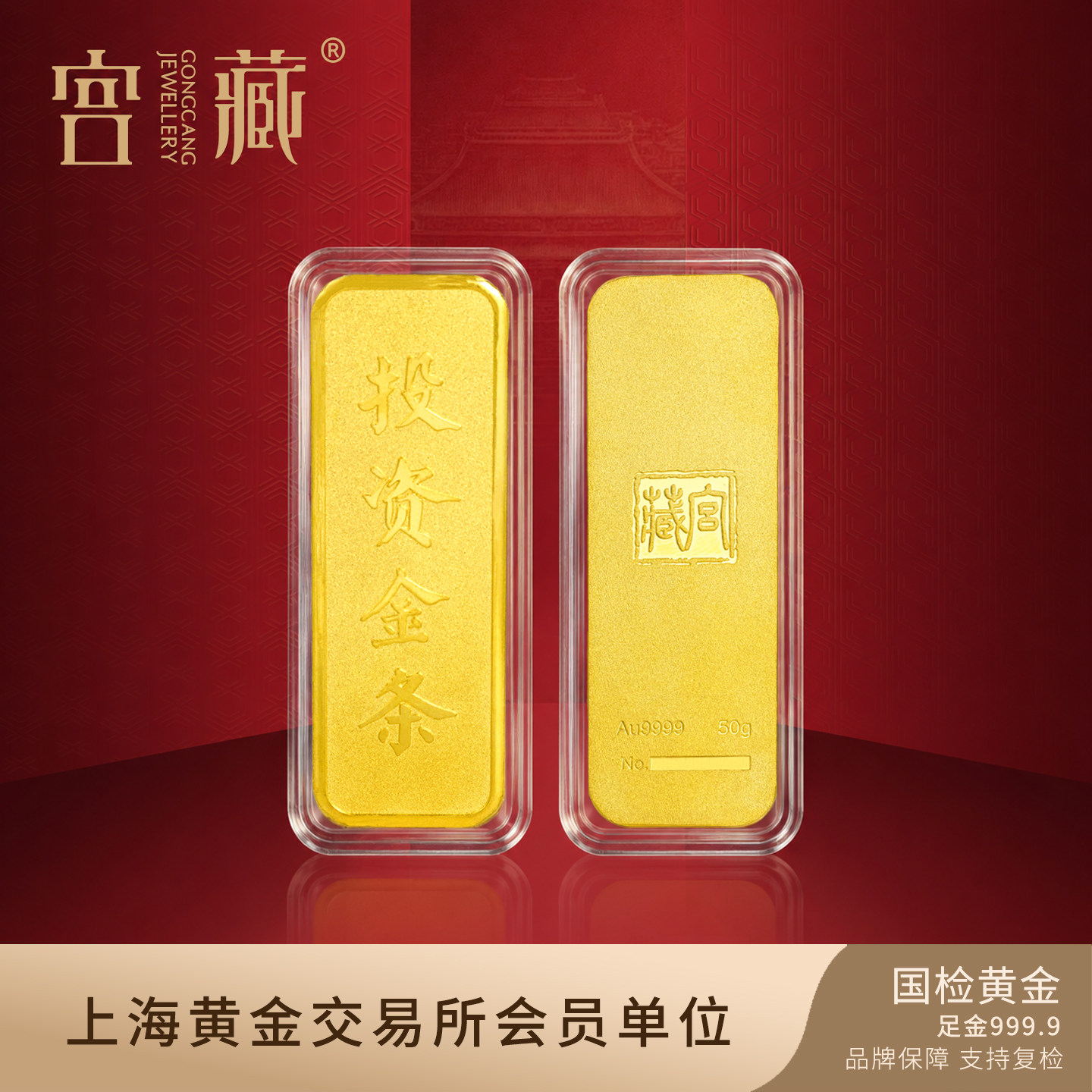 宫藏黄金投资金条Au9999足金5克足金金条金块金砖储值理财送礼
