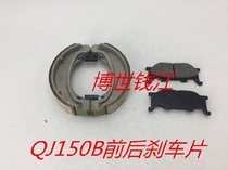 Motorcycle accessories apply QJ250-H rear brake pads QJ150-B brake shoe block front disc brake sheet