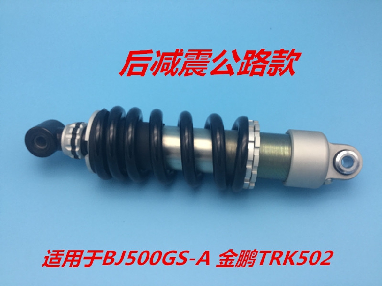 Applicable locomotive gold Peng 502TRK BJ500GS-A rear shock shock shock absorber rear fork road section