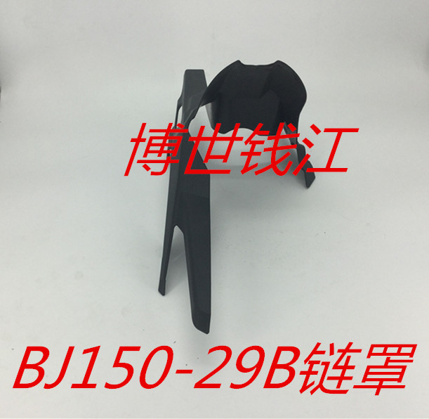 Locomotive Accessories Apply TNT150 Red Treasure Dragon BJ150-29B Chain Hood Chain Hood Chain Case