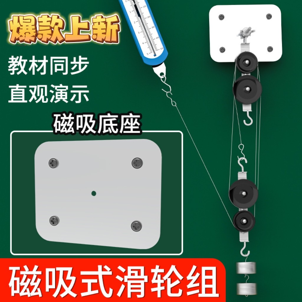 磁吸式滑轮组磁力平衡实验器材磁力平衡实验器材磁力平衡实验器材
