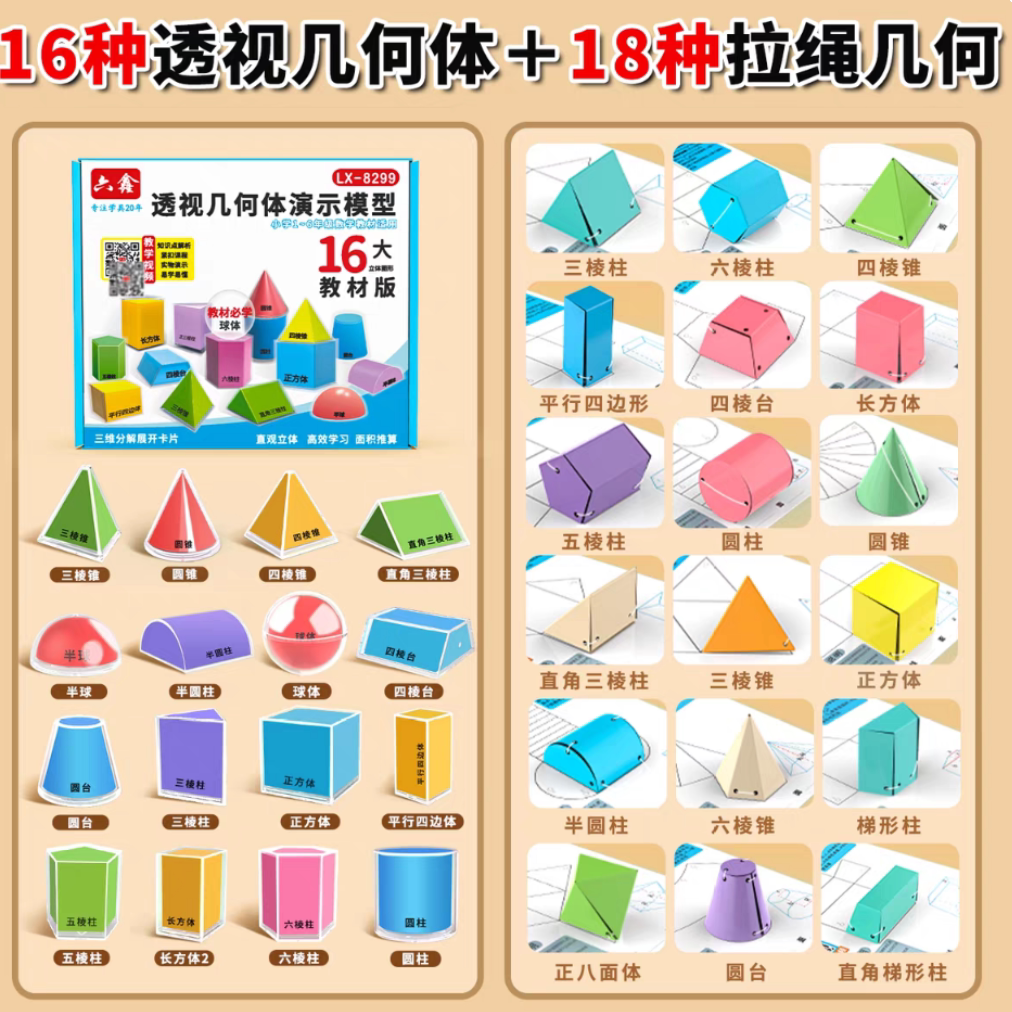 24种透明立体几何模型及16种展开图小学初中高中立体几何演变模型