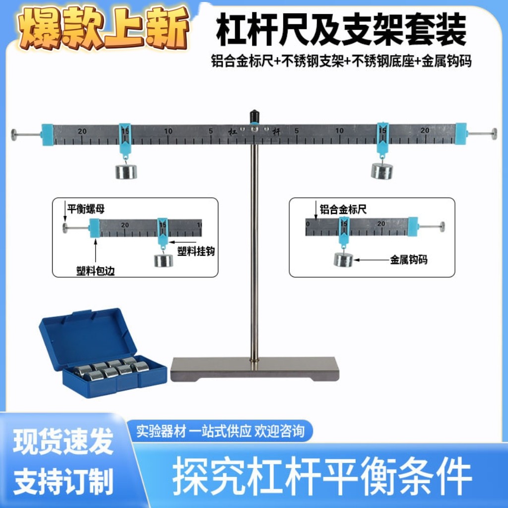 杠杆平衡条件实验器材杠杆尺及支架带挂钩砝码物理实验50cm探究
