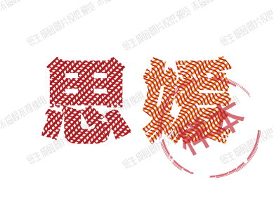 思媛姐姐的店