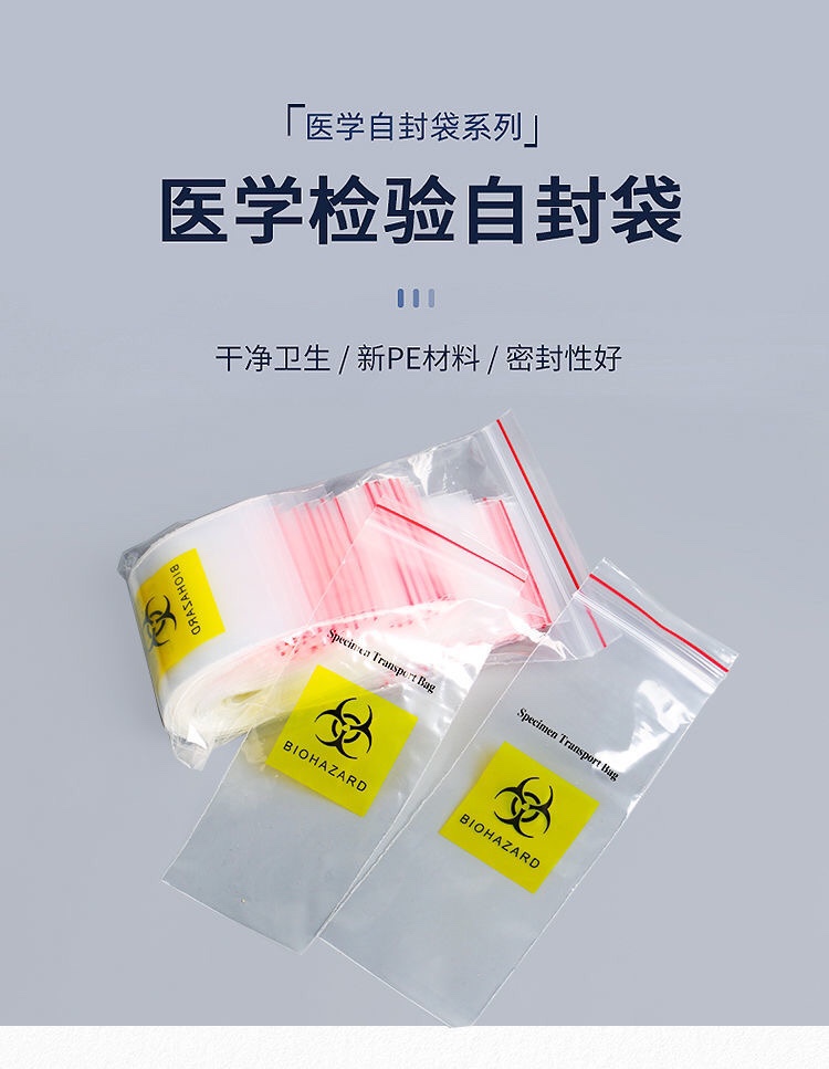 Bio-epidemic specimen self-sealing bag medical identification receiving pathological samples interlayer safety transparent transport sealing bag