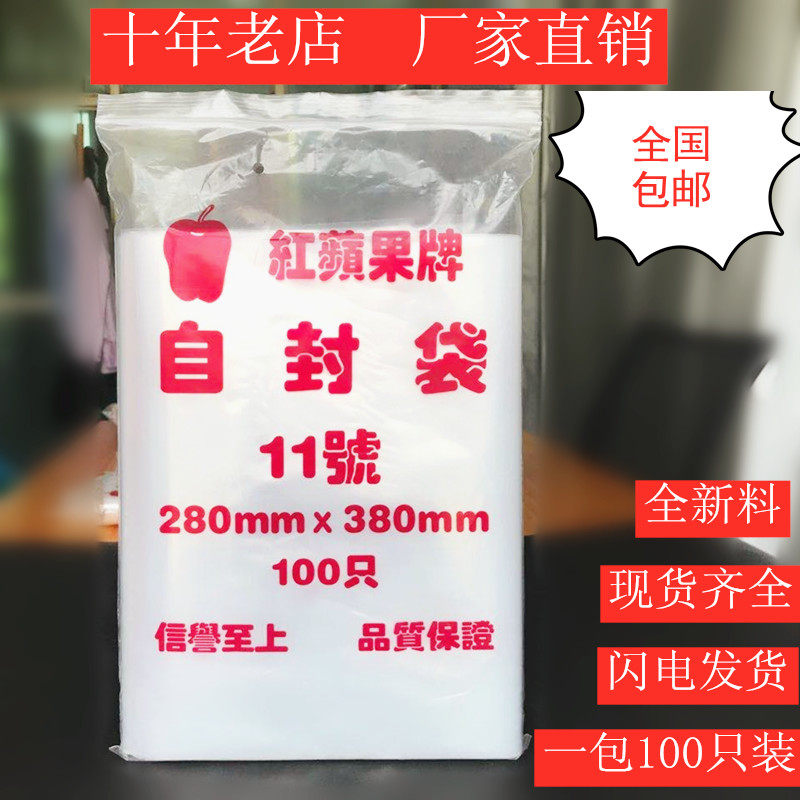Red Apple brand self-sealing bag thickened No. 11 storage large sealed bag transparent packaging bag food self-sealing plastic bag