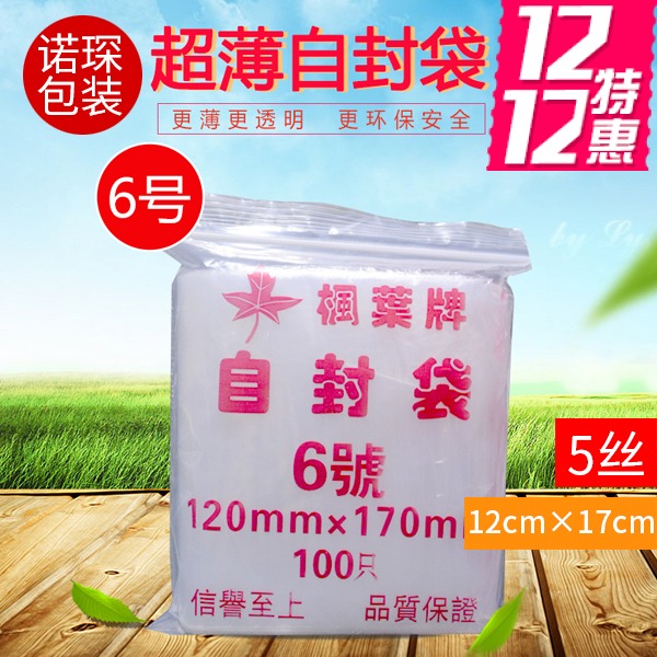 Maple Leaf Ziplock Bag No. 6 Ultra-thin 5 Silk Thick 95 10 Packs Customized Printing PE Transparent Clip Ziplock Ziplock Bag - Taobao