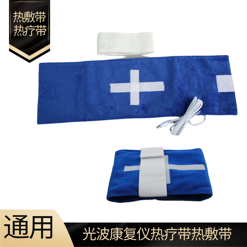 GH6000B/C/D激光综合中频光波康复仪热疗带热敷电极发热带温热带