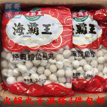 Hygemon King Cod Balls 2500 grams of hot pot Spicy Hot strings Cooking Ingredients Classic Cod Fish Balls Solid Fish Balls
