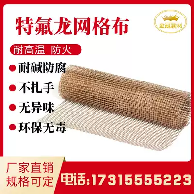Teflon mesh cloth Teflon PTFE mesh conveyor belt Teflon high temperature resistant fiber mesh cloth