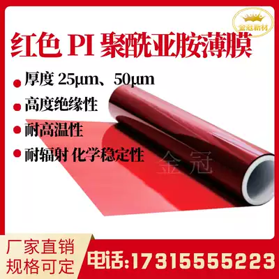 Red pi polyimide film high temperature resistant PI Film high insulation flame retardant red translucent PI original film Red film