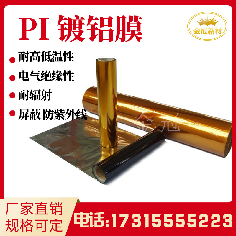 PI single-sided plated aluminum film Goldfinger polyimide aluminized pi film electromagnetic shielding insulation high temperature resistant to radiation