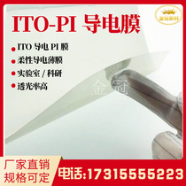 ITO conductive PI film transparent high temperature resistant film flexible ITO-PI conductive film laboratory electrochemical solar energy