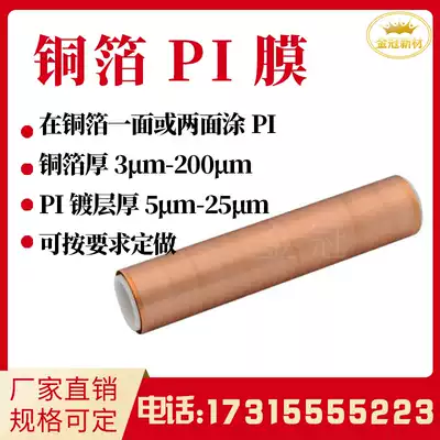 Conductive PI film plated copper foil coated copper film polyimide film single conductive double conductive magnetic shielding high temperature insulation