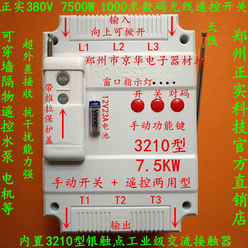 Positive 380V7 5KW1 km water pump motor manual remote control dual-use switch wearing wall with absence phase protection function