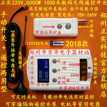 Positive real 220V with manual display screen wide voltage wireless remote control switch 2 km 5KW control water pump motor etc.