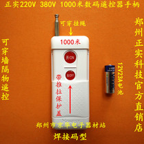 Positive 220V 380V 1000 m digital wireless remote control switch remote control handle remote control with battery