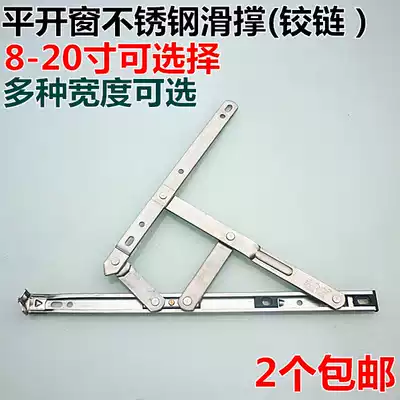 Stainless steel sliding brace plastic steel casement window Friction hinge four-link hinge aluminum alloy casement window slide rail bracket Rod