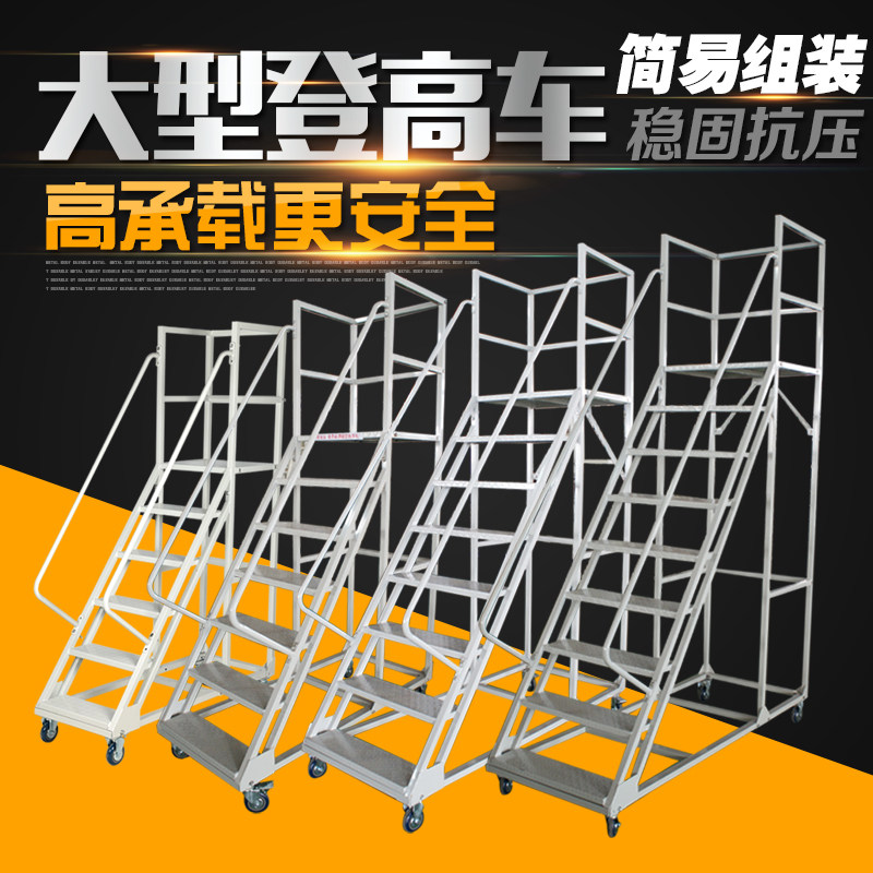 Warehouse Supermarket Storeroom Den High Car Detachable Bargains Pick Up Ladder Silent Wheels Removable Platform Den High Ladder