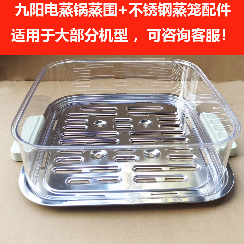 Joyoung Electric Steamer Gz100/Gz105/Gz198/Gz500/Gz598/Gz975 Steamer Basket Steaming Tray