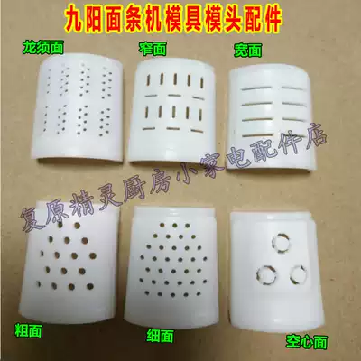 The nine Suns pasta machine JYN-L6 L8 L86 L18 L10 L82 L20 20S boiled meat dumpling Peel mold die