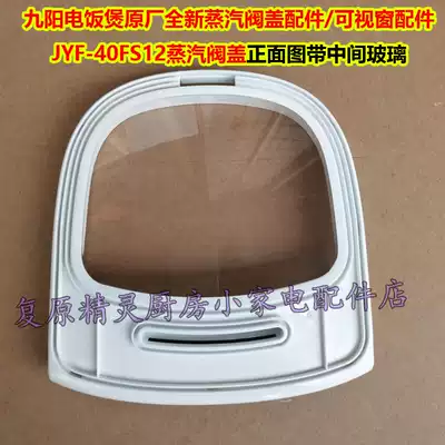 Jiuyang rice cooker original factory new steam valve cover accessories visual window accessories JYF-40FS12 steam valve cover