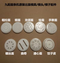 Jiuyang noodles machine original fit for the die JYS-N3 JYS-N3 W28 W28 N58 N58 N6 N6 upgrade die molds